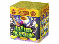 Даешь молодежь Батарея салютов купить в Десногорске | desnogorsk.salutsklad.ru