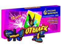 Мотылёк Летающий фейерверк купить в Десногорске | desnogorsk.salutsklad.ru