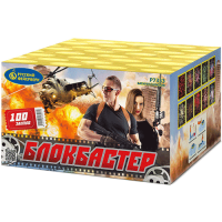 Блокбастер Салют купить в Десногорске | desnogorsk.salutsklad.ru