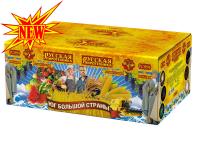 Юг Большой Страны Салют купить в Десногорске | desnogorsk.salutsklad.ru