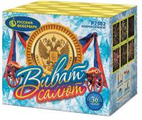 Виват, салют! Салют купить в Десногорске | desnogorsk.salutsklad.ru