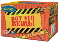 Вот это вещь! Салют купить в Десногорске | desnogorsk.salutsklad.ru