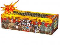 Служу Отечеству Салют купить в Десногорске | desnogorsk.salutsklad.ru