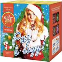 Раз в году! Батарея салютов купить в Десногорске | desnogorsk.salutsklad.ru