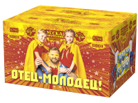 Отец-молодец! Батарея салютов купить в Десногорске | desnogorsk.salutsklad.ru