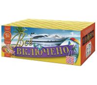 Всё включено Батарея салютов купить в Десногорске | desnogorsk.salutsklad.ru