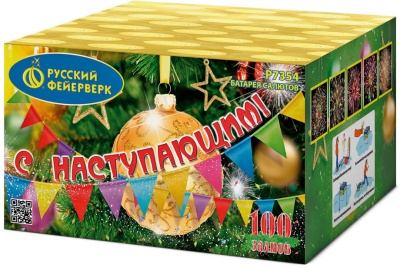 С Наступающим! Фейерверк купить в Десногорске | desnogorsk.salutsklad.ru