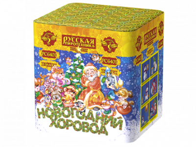 Новогодний хоровод Фейерверк купить в Десногорске | desnogorsk.salutsklad.ru