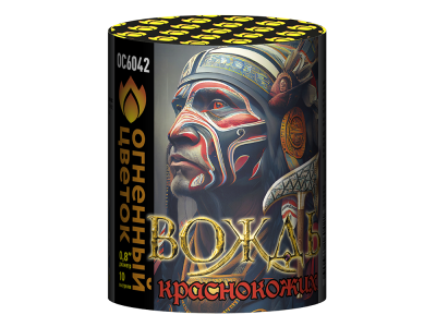 Вождь краснокожих Фейерверк купить в Десногорске | desnogorsk.salutsklad.ru