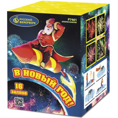 В Новый год! Салют купить в Десногорске | desnogorsk.salutsklad.ru