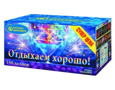 Отдыхаем хорошо! Фейерверк купить в Десногорске | desnogorsk.salutsklad.ru