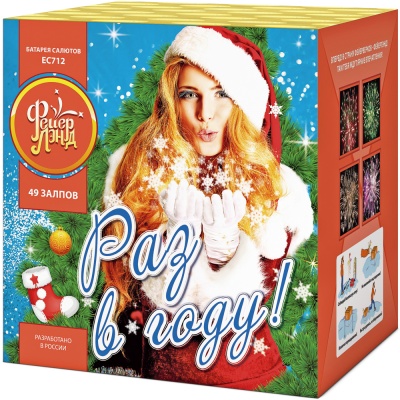 Раз в году! Батарея салютов купить в Десногорске | desnogorsk.salutsklad.ru