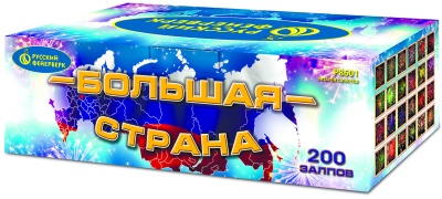 Большая страна Батарея салютов купить в Десногорске | desnogorsk.salutsklad.ru