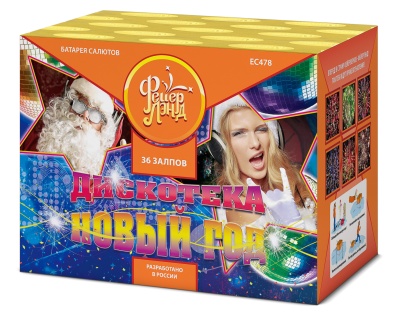 Дискотека Новый год Салют купить в Десногорске | desnogorsk.salutsklad.ru