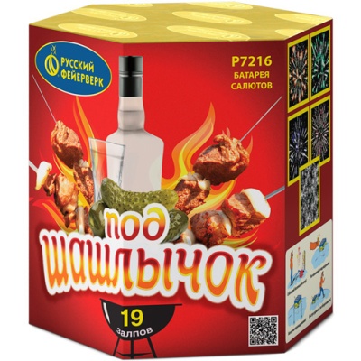 Под шашлычок! Салют купить в Десногорске | desnogorsk.salutsklad.ru