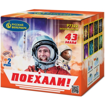 Поехали! Фейерверк купить в Десногорске | desnogorsk.salutsklad.ru